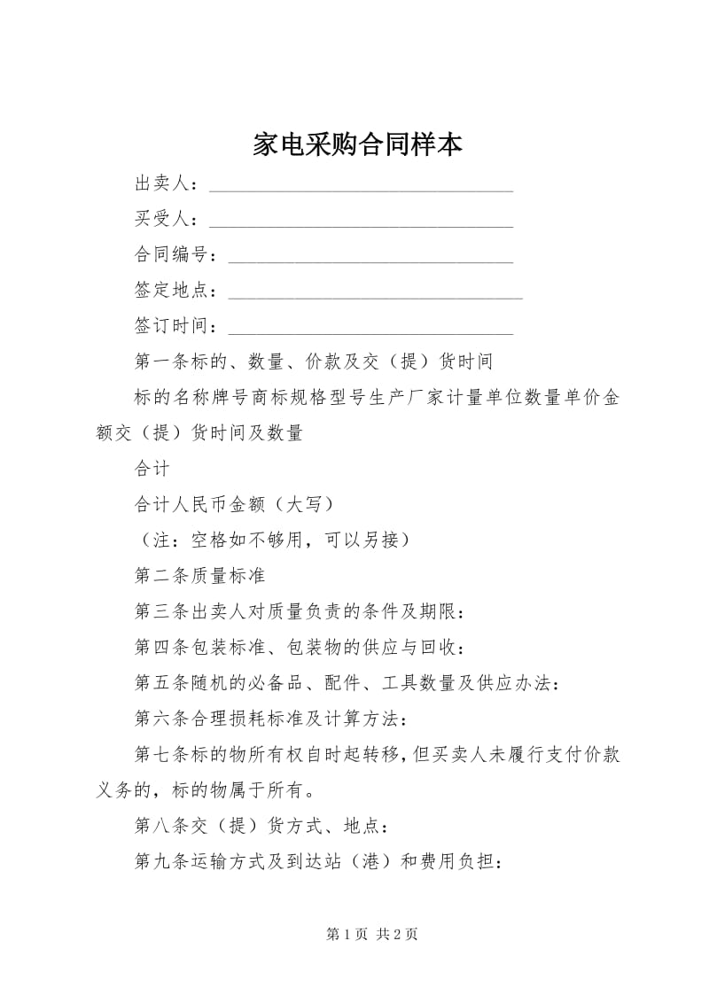 家用电器采购