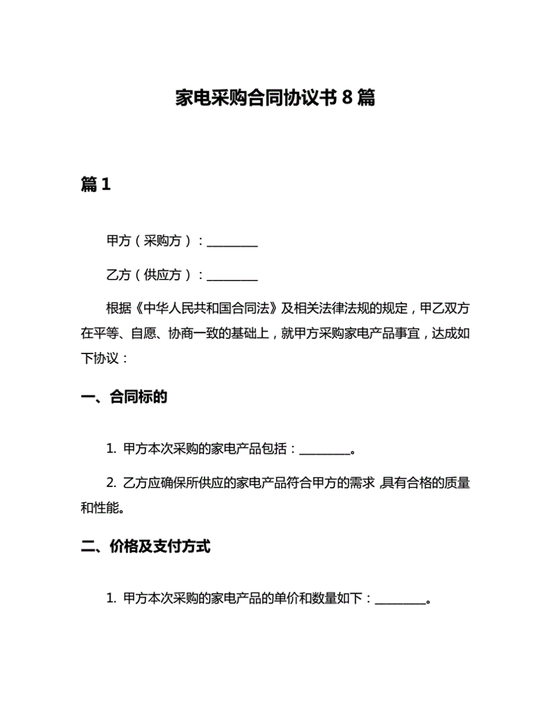 家用电器采购指南：让生活更智能