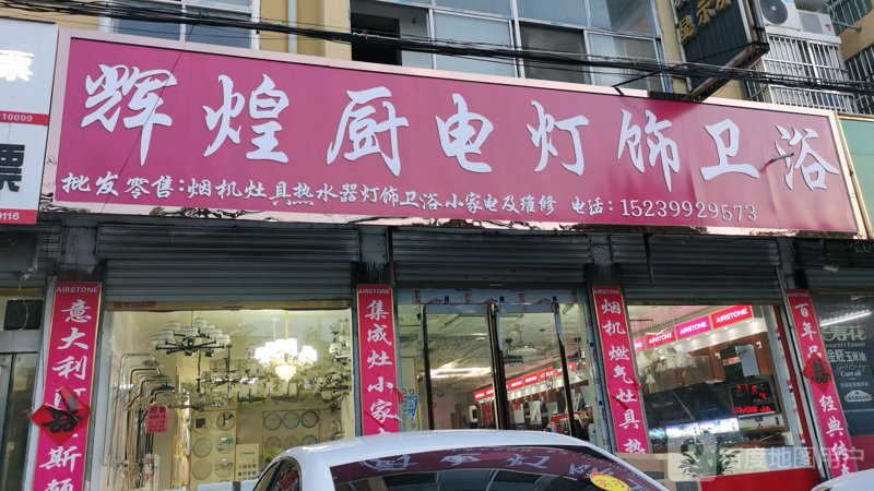 厨电卫浴