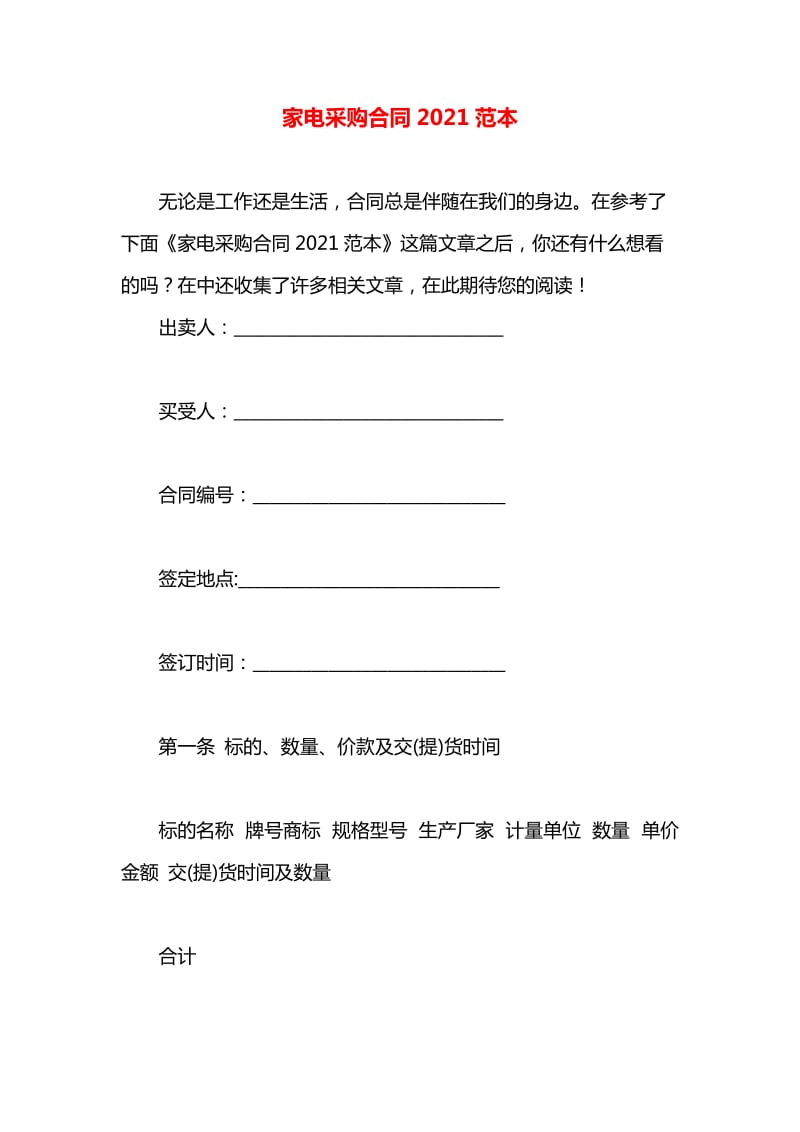 智能家居新时代:冰箱洗衣机如何共舞智慧生活